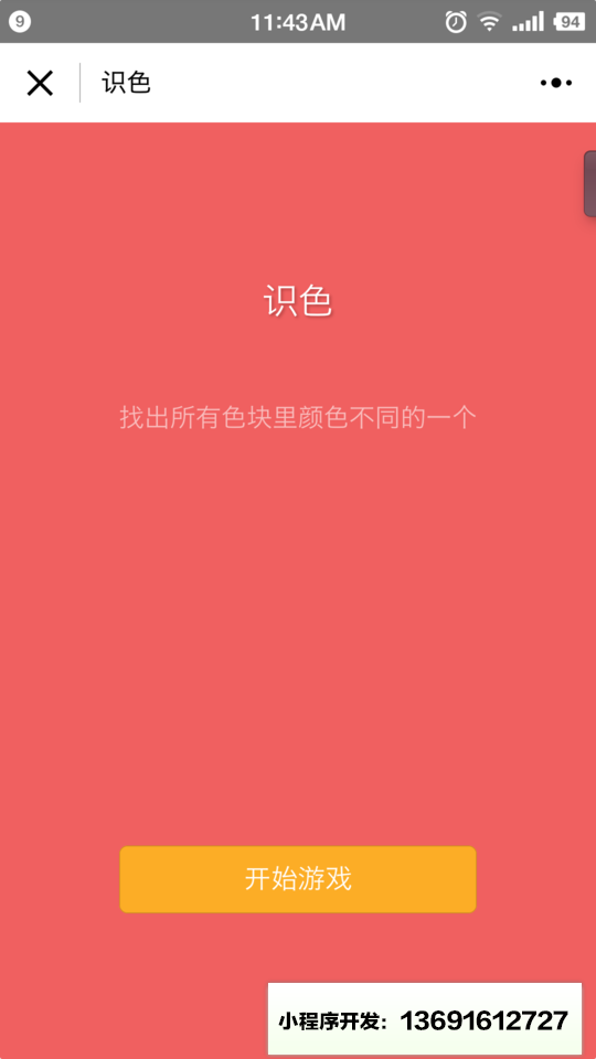 识色小程序截图