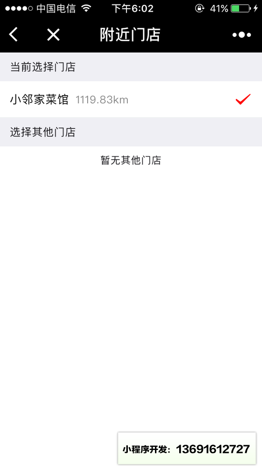 付呗Life小程序截图