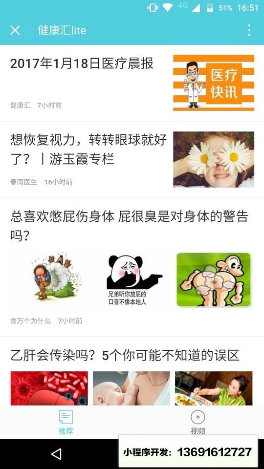 健康汇lite小程序截图