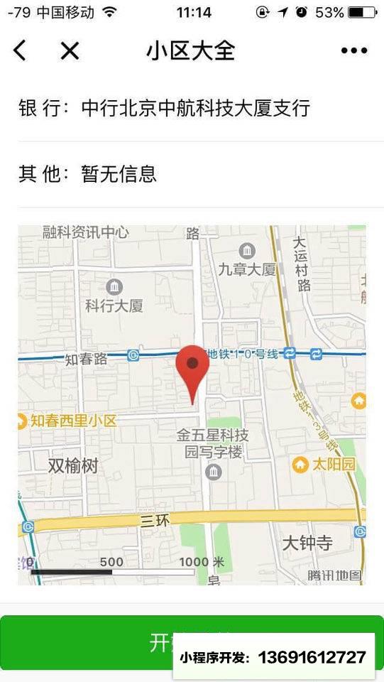 小区大全小程序截图