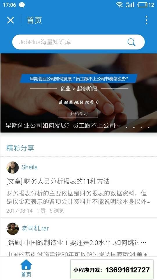 JobPlus小程序截图