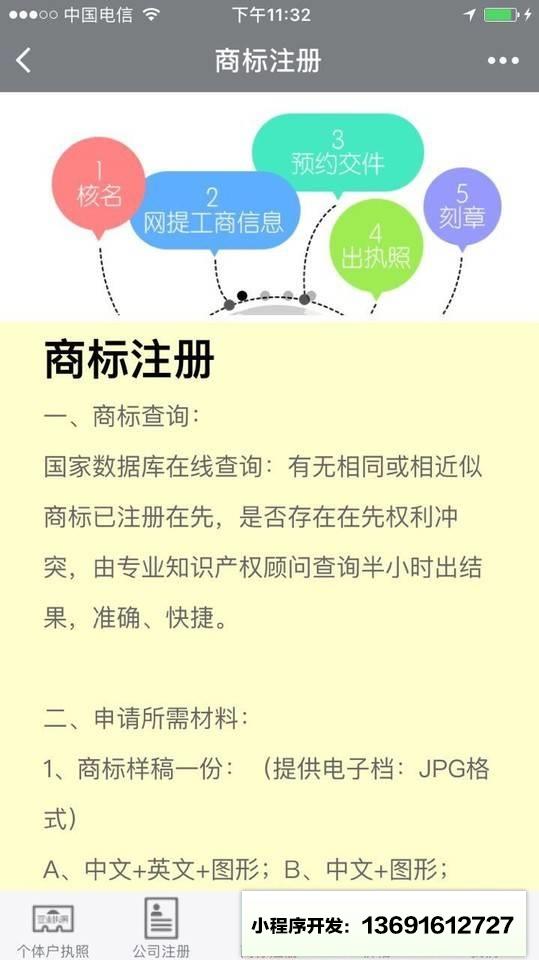 执照小程序截图