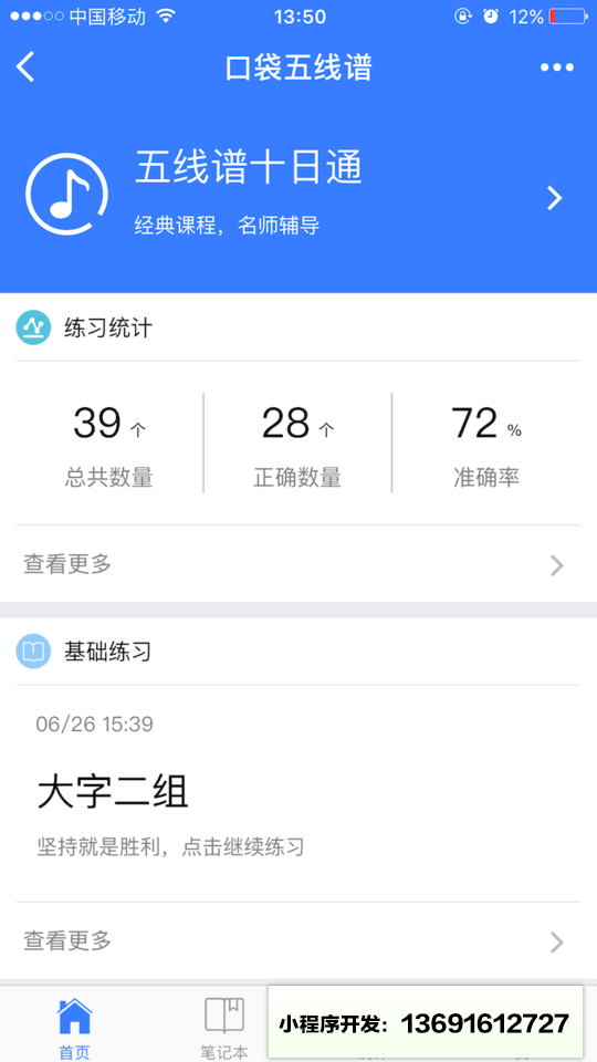 口袋五线谱小程序截图