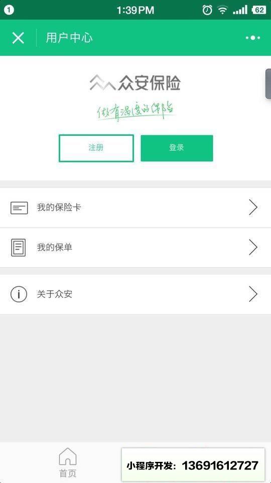 众安保险小程序截图