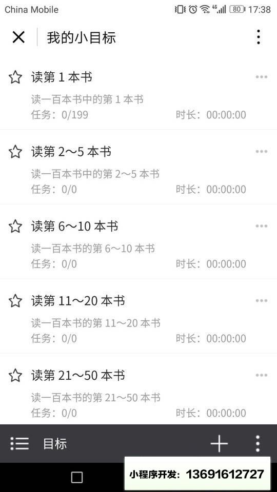 小丫小目标小程序截图