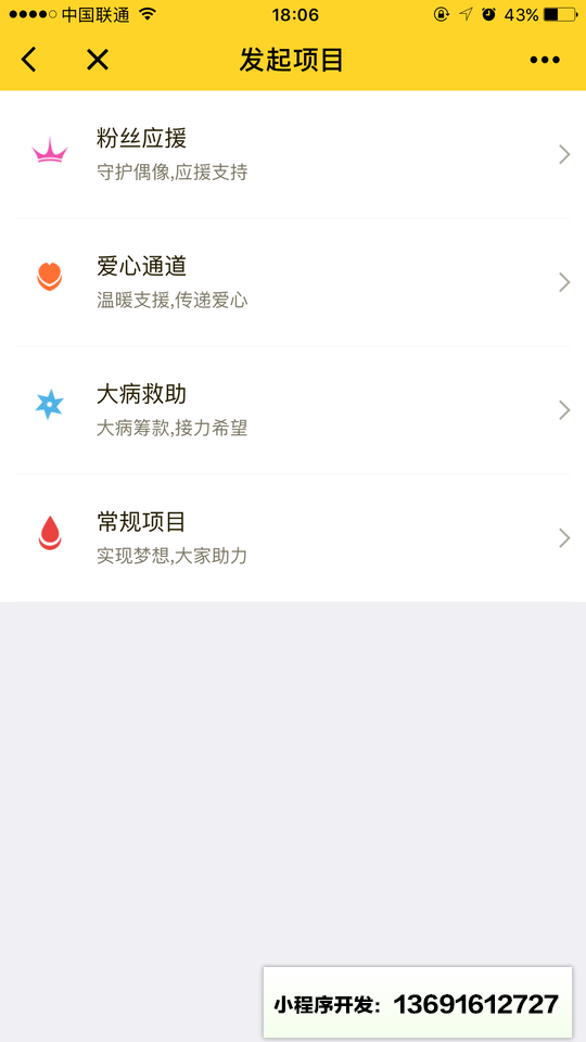 摩点微打赏App小程序截图