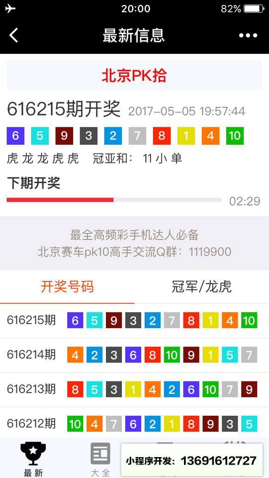 北京pk1O赛车计划小程序截图