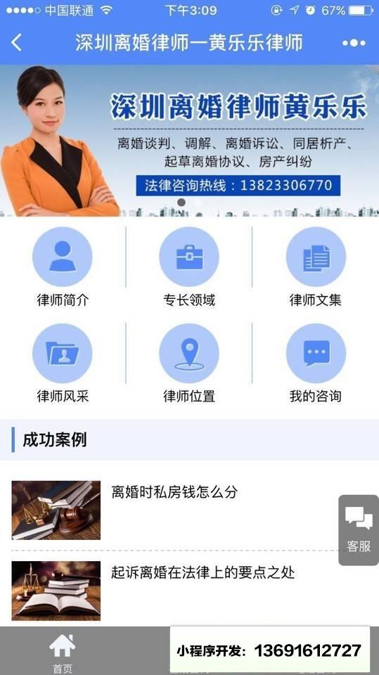 深圳离婚律师一黄乐乐律师小程序截图
