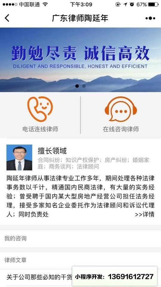 广东律师陶延年小程序截图