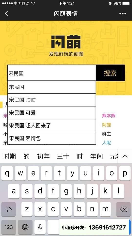 闪萌表情小程序截图