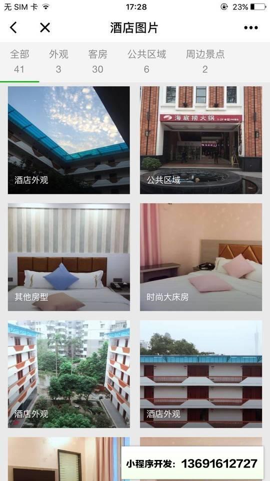 广州珠影艺术酒店小程序截图