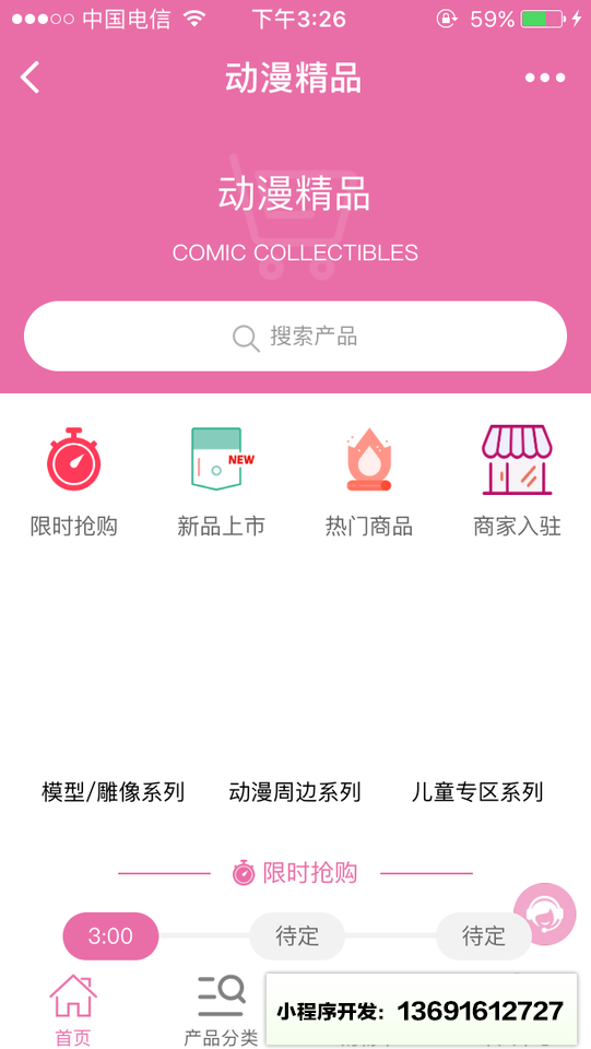 动漫精品小程序截图