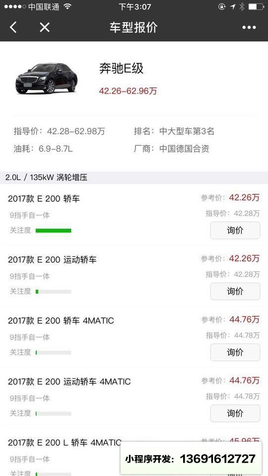 汽车报价大全查询小程序截图